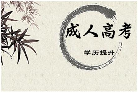 云南成人高考的專(zhuān)業(yè)可不可以換呢?
