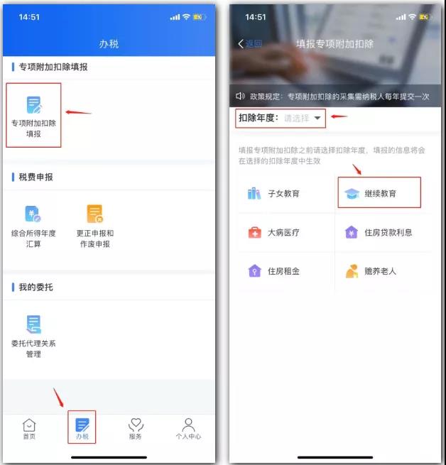成考生可以在個(gè)人所得稅APP里退繼續(xù)教育的專項(xiàng)稅了！