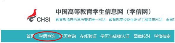 云南經貿外事職業學院成考新生學信網學籍查詢方法