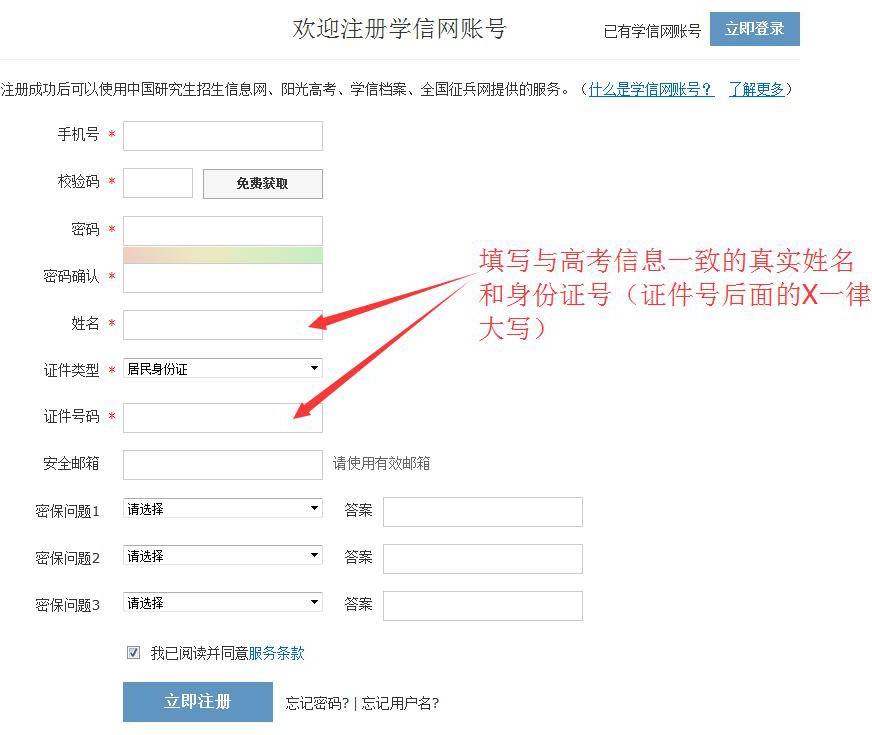 云南經貿外事職業學院成考新生學信網學籍查詢方法