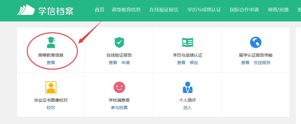 云南經貿外事職業學院成考新生學信網學籍查詢方法