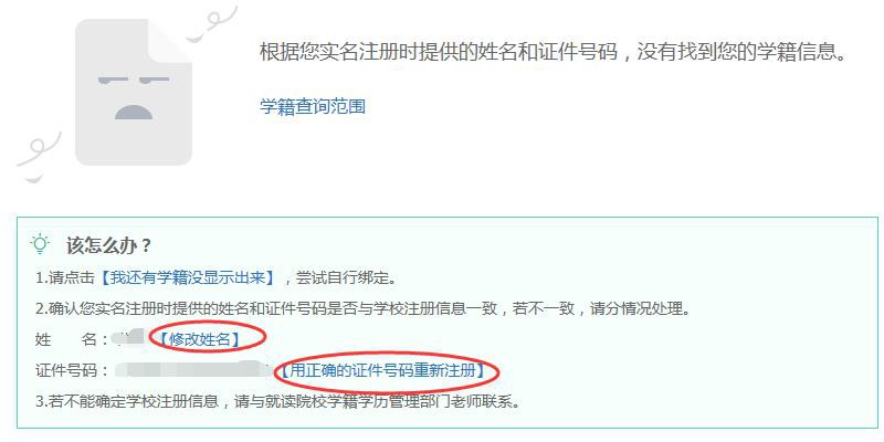 云南經貿外事職業學院成考新生學信網學籍查詢方法
