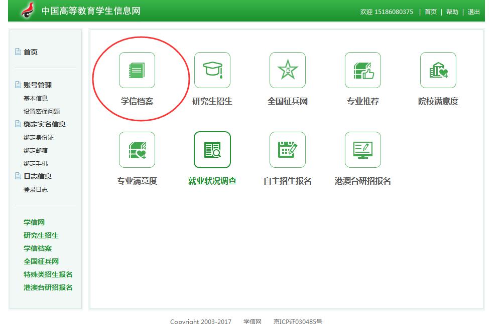 云南經貿外事職業學院成考新生學籍查詢