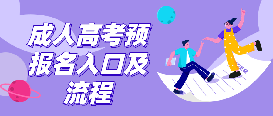 2021年云南中醫藥大學成人高考預報名入口