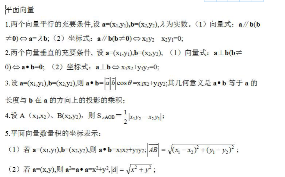 成考高起點數(shù)學(xué)