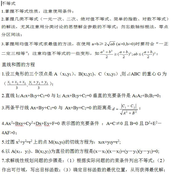 成考高起專數(shù)學(xué)