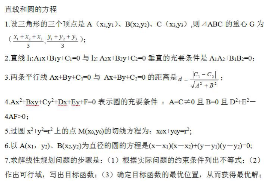 成考高起專數學