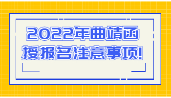 曲靖函授報(bào)名