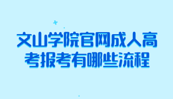 文山學院官網