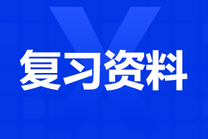 成人高考專升本英語練習(xí)題