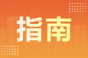 云南成人高考考試用品